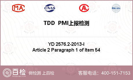 TDD  PMI上报检测