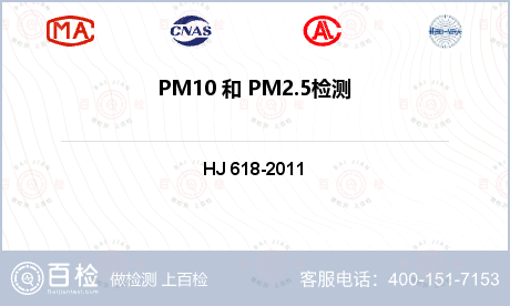PM10 和 PM2.5检测