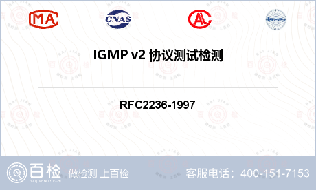 IGMP v2 协议测试检测