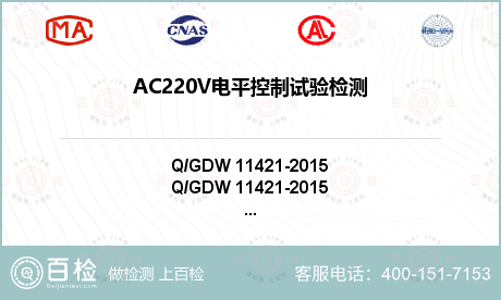 AC220V电平控制试验检测