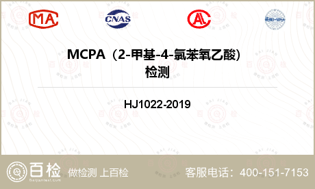 MCPA（2-甲基-4-氯苯氧乙