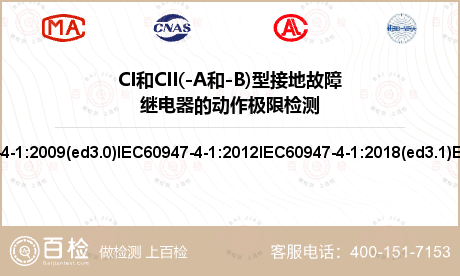 CI和CII(-A和-B)型接地