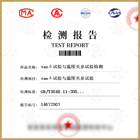 tanδ试验与温度关系试验检测