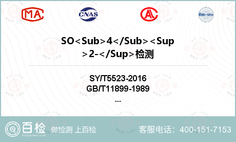 SO<Sub>4</Sub><S