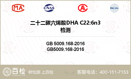 二十二碳六烯酸DHA C22:6