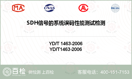 SDH信号的系统误码性能测试检测