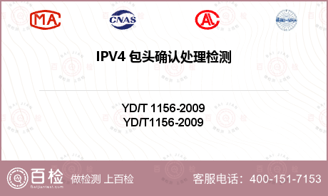 IPV4 包头确认处理检测