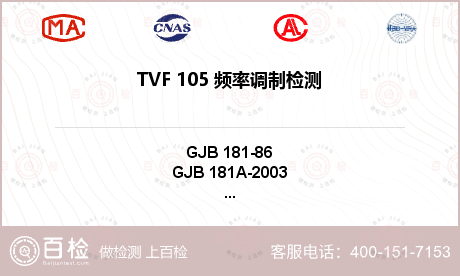 TVF 105 频率调制检测