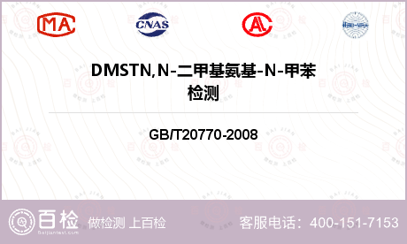 DMSTN,N-二甲基氨基-N-
