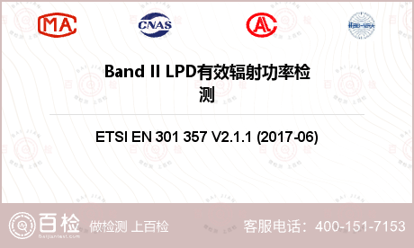 Band II LPD有效辐射功