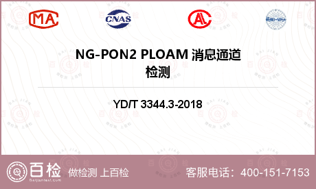 NG-PON2 PLOAM 消息