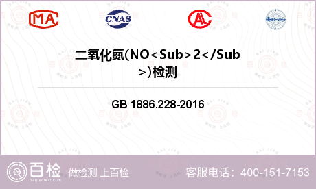 二氧化氮(NO<Sub>2</S