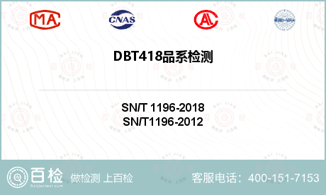 DBT418品系检测