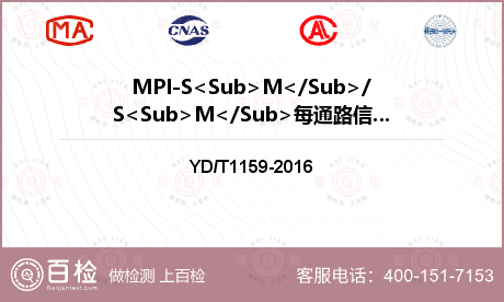 MPI-S<Sub>M</Sub>/S<Sub>M</Sub>每通路信噪比检测