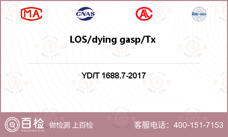 LOS/dying gasp/Tx Fault/ToD高电平输出电压检测