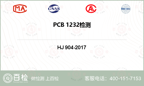 PCB 1232检测