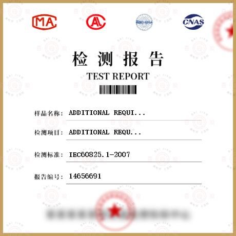 ADDITIONAL REQUIREMENTS FOR SPECIFIC LASER PRODUCTS检测