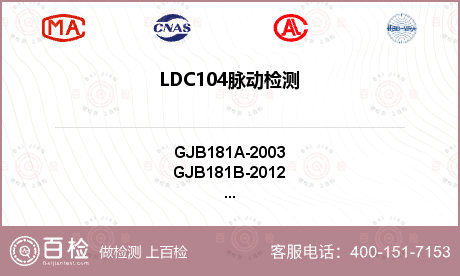 LDC104脉动检测