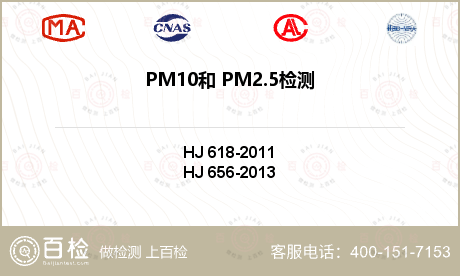 PM10和 PM2.5检测