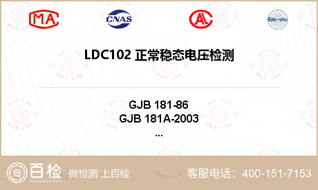 LDC102 正常稳态电压检测