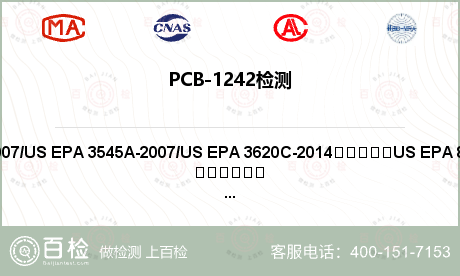 PCB-1242检测