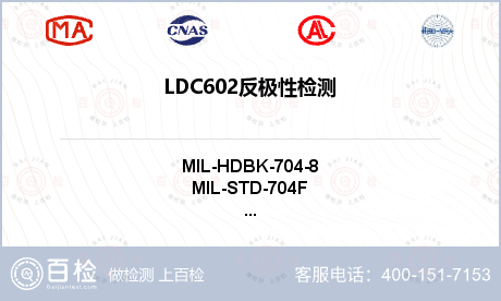 LDC602反极性检测