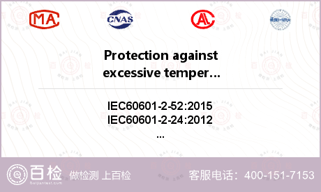 Protection against excessive temperatures and other HAZARDS检测