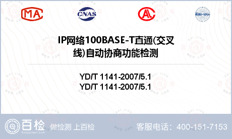 IP网络100BASE-T直通(
