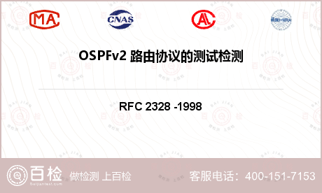 OSPFv2 路由协议的测试检测