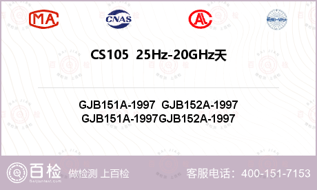 CS105  25Hz-20GH