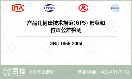 产品几何量技术规范(GPS) 形