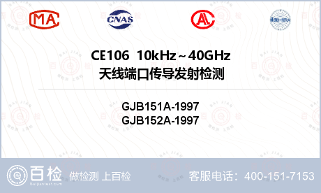 CE106  10kHz～40G