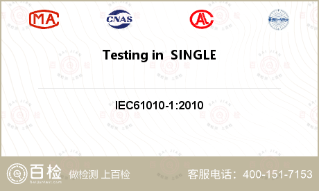 Testing in  SINGLE FAULT CONDITION检测