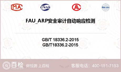 FAU_ARP安全审计自动响应检