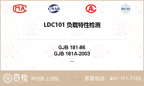 LDC101 负载特性检测
