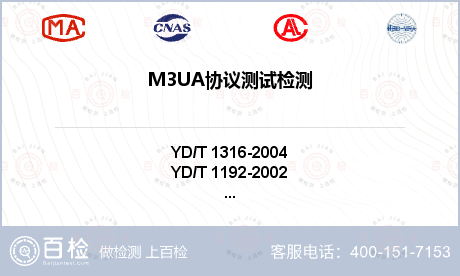 M3UA协议测试检测
