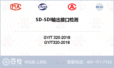 SD-SDI输出接口检测