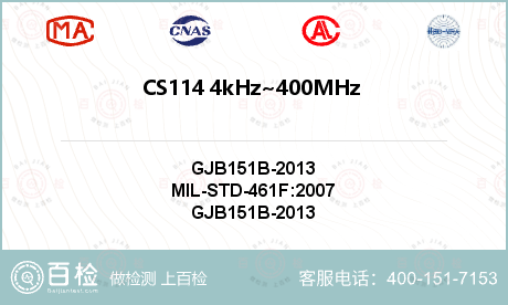 CS114 4kHz~400MH