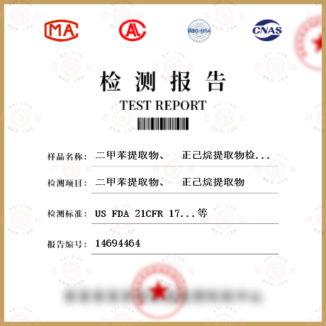 二甲苯提取物、  正己烷提取物检测