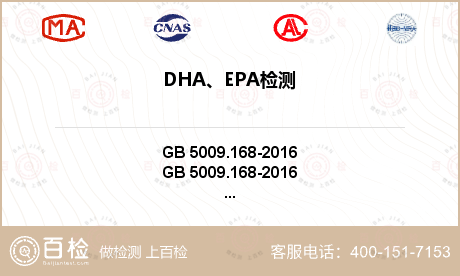 DHA、EPA检测