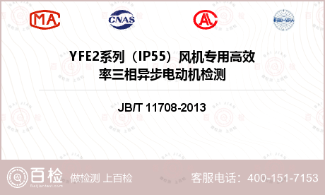 YFE2系列（IP55）风机专用