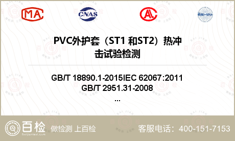 PVC外护套（ST1 和ST2）