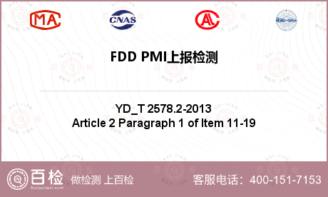 FDD PMI上报检测