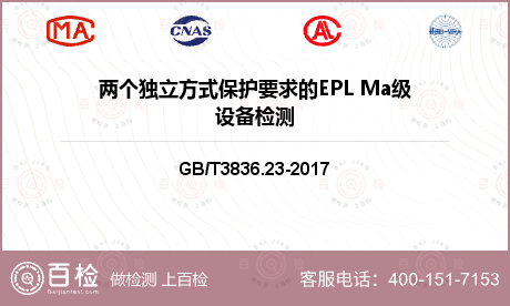 两个独立方式保护要求的EPL M