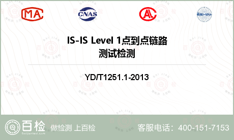 IS-IS Level 1点到点链路测试检测