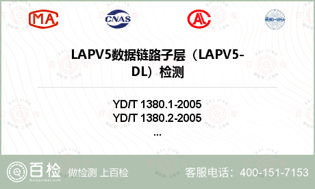 LAPV5数据链路子层（LAPV