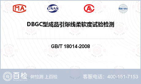 DBGC型成品引爆线柔软度试验检