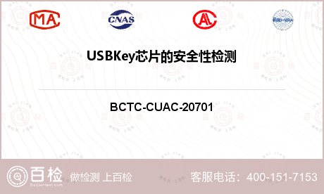 USBKey芯片的安全性检测