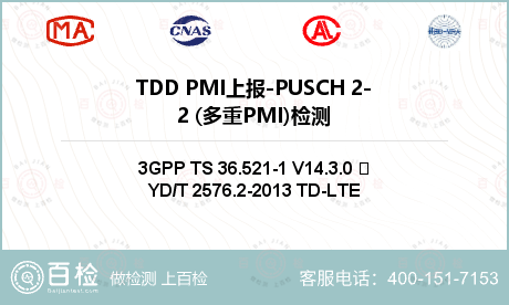 TDD PMI上报-PUSCH 