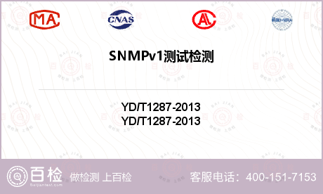 SNMPv1测试检测
